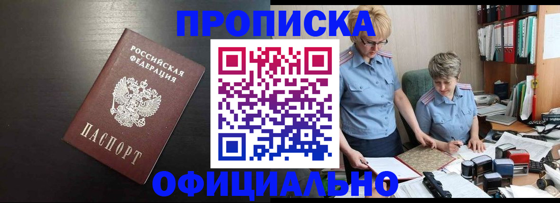 прописка от собственника в Куртамыше