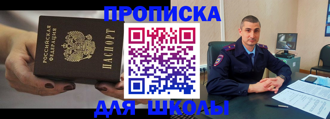 прописка в Куртамыше