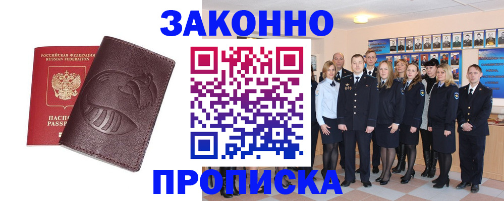 временная прописка в Куртамыше