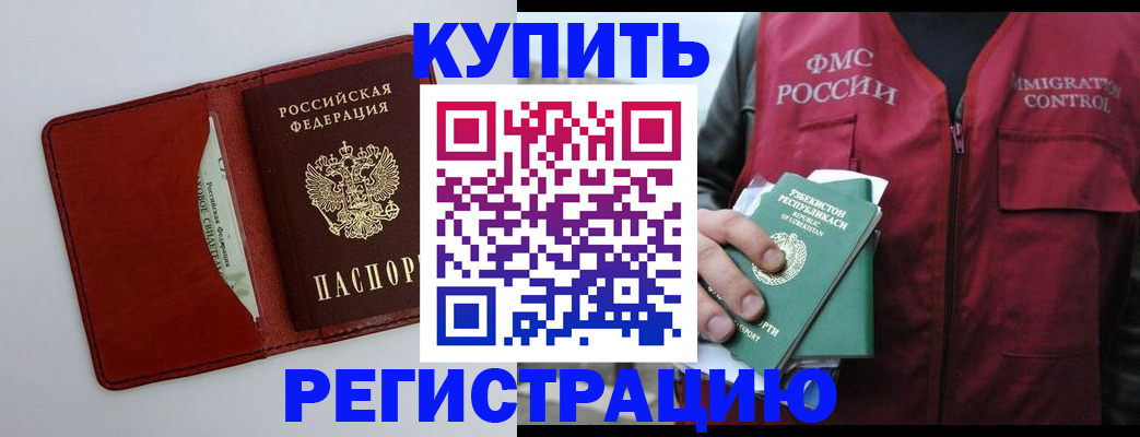 временная прописка в Куртамыше
